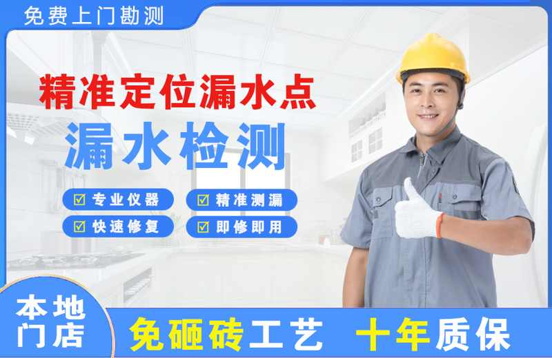 康乐精准测漏点