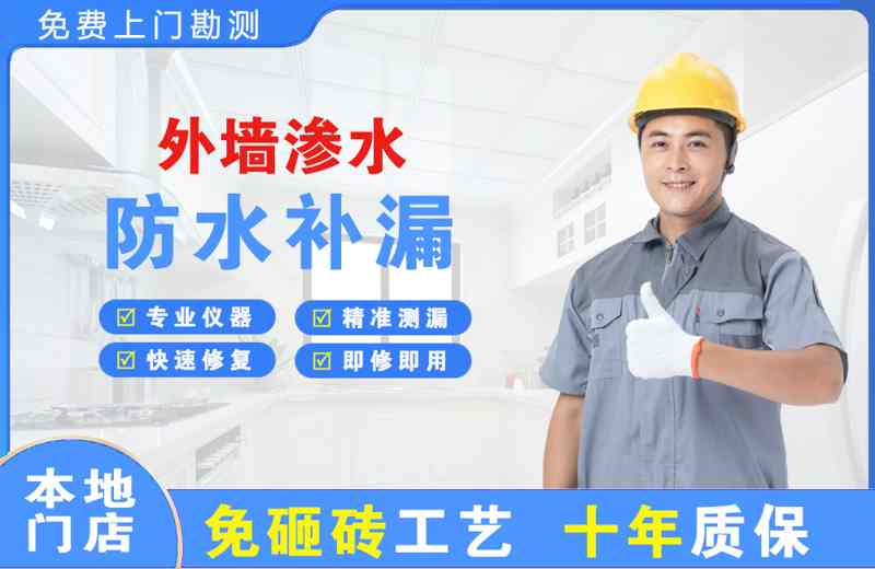 康乐外墙渗水维修